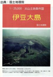 伊豆大島 - 2万5千分1火山土地条件図