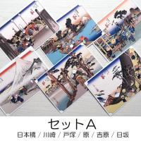 「猫海道五十三次」ポストカード(6枚組) Aセット