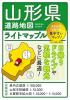 山形県 道路地図