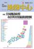 月刊地図中心2021年9月号 通巻588号