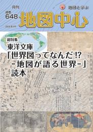 月刊地図中心2026年9月号