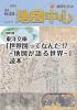 月刊地図中心2026年9月号