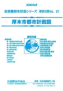 厚木市都市計画図 首都圏都市計画シリーズ 地図のご購入は 地図の専門店 マップショップ ぶよお堂