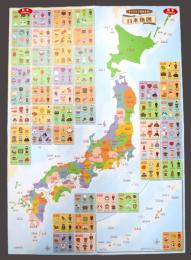 イラストでおぼえる日本地図
