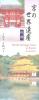 「京の世界遺産」しおり 6枚入り