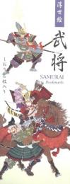 「浮世絵　武将」しおり 6枚入り