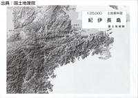 紀伊長島 - 2万5千分1土地条件図