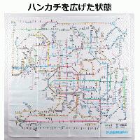鉄道路線図ハンカチ 関西 日本語