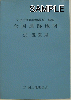 岐阜県≪中古本≫