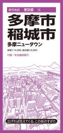 多摩・稲城市 多摩ニュータウン