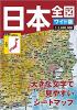 ワイド版 日本全図 ( 折図 )