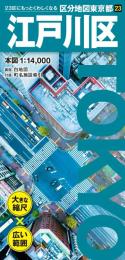 江戸川区