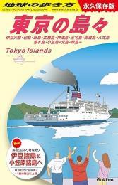 東京の島々