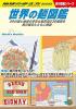 世界の麺図鑑