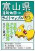 富山県 道路地図