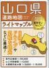 山口県 道路地図