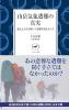 山岳気象遭難の真実 過去と未来を繋いで遭難事故をなくす