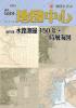 月刊地図中心2021年10月号 通巻589号