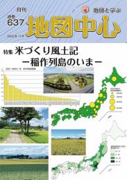 月刊地図中心2025年10月号