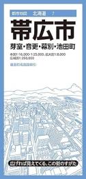 帯広市 芽室・音更・幕別・池田町