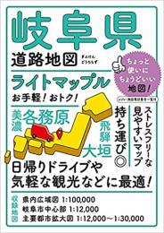 岐阜県 道路地図