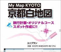 My Map KYOTO 京都白地図
