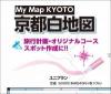 My Map KYOTO 京都白地図