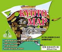 KYOTO MAP for Pedestrains and Cyclists(歩行者と自転車のための京都観光地図)