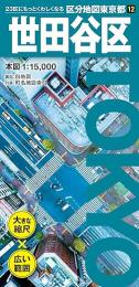 世田谷区