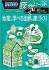 地理が学べる世界の家づくり