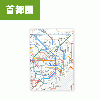 鉄道路線図ノート A5 首都圏 日本語