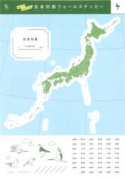 日本列島ウォールステッカー(鳥)