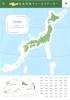日本列島ウォールステッカー(鳥)