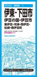 伊東・下田市 伊豆の国・伊豆市 東伊豆・河津・西伊豆・松崎・南伊豆町