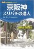 京阪神スリバチの達人