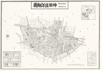 復刻古地図 昭和十六年大東京三十五区内 2.神田区詳細図