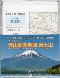 「富士山」
