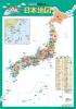 学習ポスター　日本地図