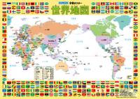 学習ポスター　世界地図