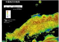 中国地方の地形 - デジタル標高地形図