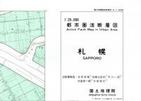 札幌 - 2万5千分1都市圏活断層図