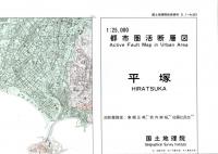 平塚 - 2万5千分1都市圏活断層図