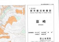 韮崎 - 2万5千分1都市圏活断層図