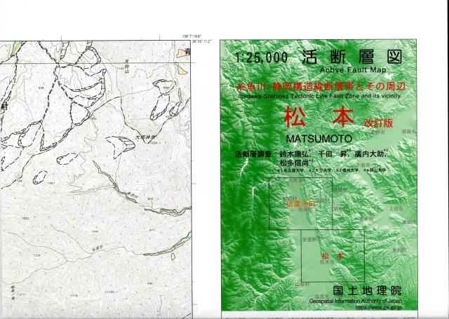 松本 - 2万5千分1活断層図 糸魚川-静岡構造線とその周辺 / 地図のご