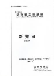 新発田 - 2万5千分1都市圏活断層図