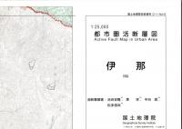 伊那 - 2万5千分1都市圏活断層図