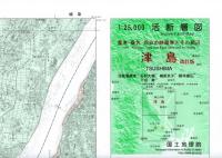 津島(改訂版) - 2万5千分1活断層図