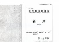 新津 - 2万5千分1都市圏活断層図
