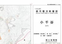 小千谷 - 2万5千分1都市圏活断層図