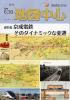 月刊地図中心2025年11月号